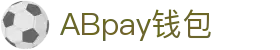 ABpay钱包 | 官方网站"